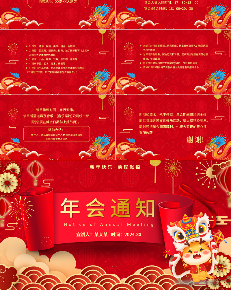 2024年会通知PPT精美卡通新年龙年公司年会安排模板