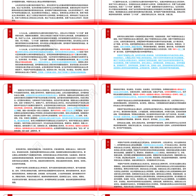 2022党章新旧对照版PPT红色精美中国共产党章程新旧对照版党章新变化解读党建党课课件