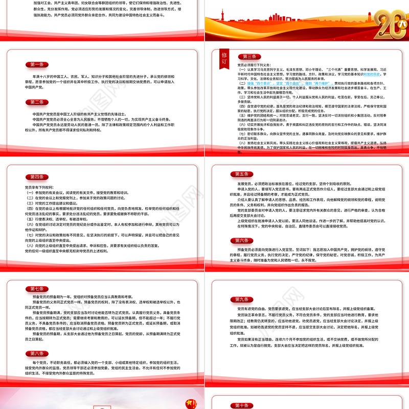 2022党章新旧对照版PPT红色精美中国共产党章程新旧对照版党章新变化解读党建党课课件