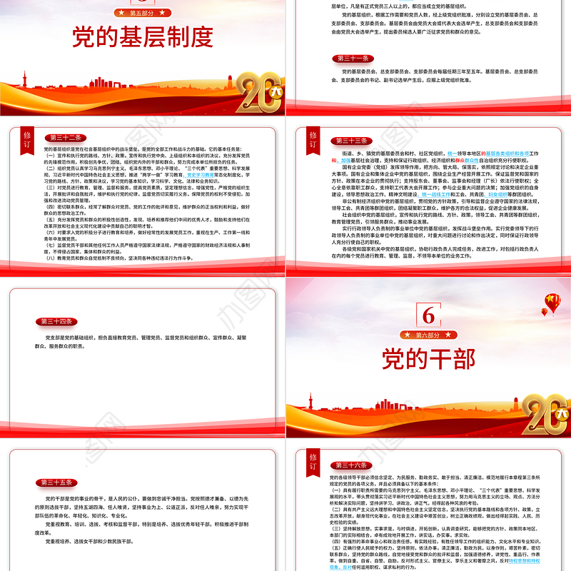 2022党章新旧对照版PPT红色精美中国共产党章程新旧对照版党章新变化解读党建党课课件