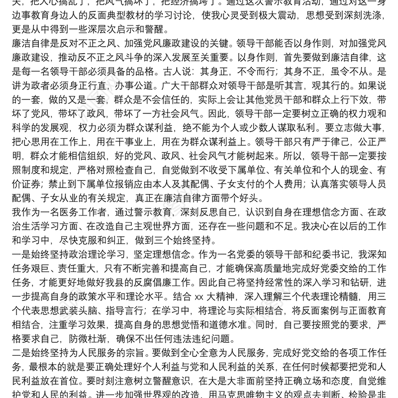 医疗反腐倡廉心得体会3篇
