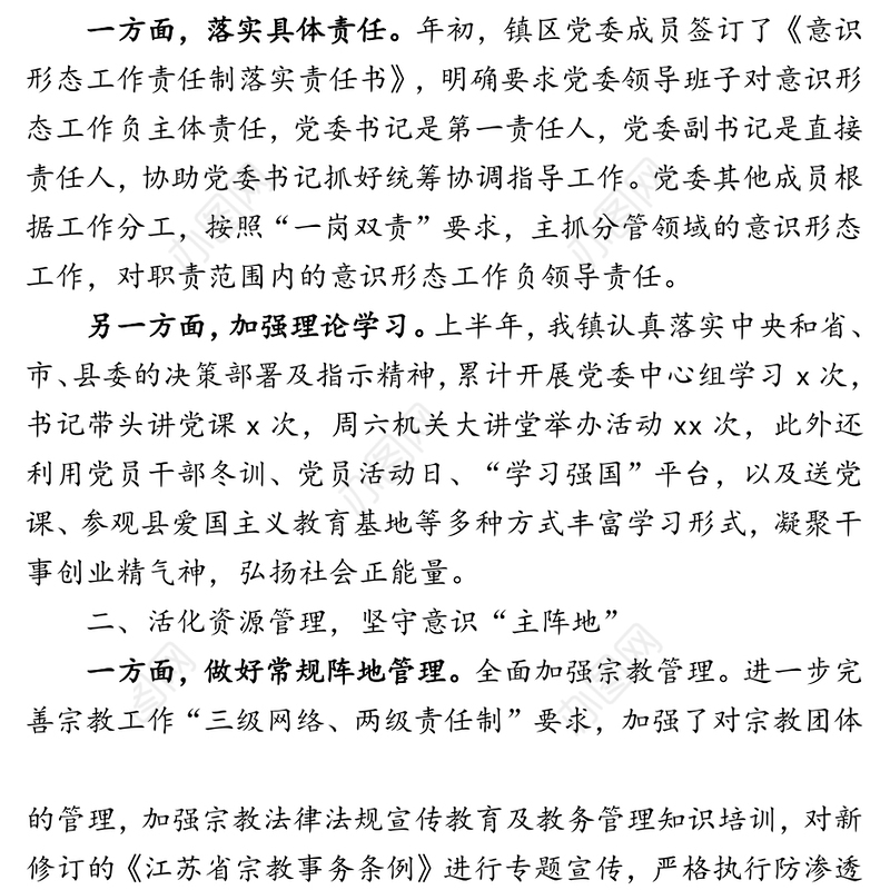 关于2020年上半年意识形态工作情况报告
