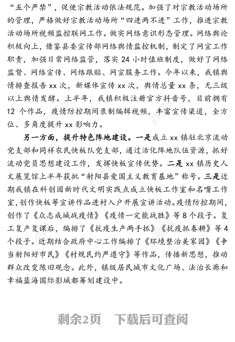 关于2020年上半年意识形态工作情况报告
