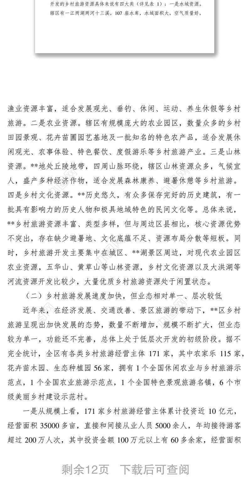 2021关于发展乡村旅游的调研报告七篇