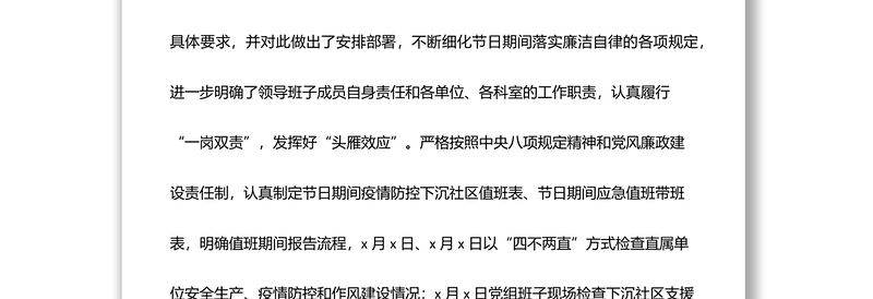 某局节日期间作风建设工作情况汇报