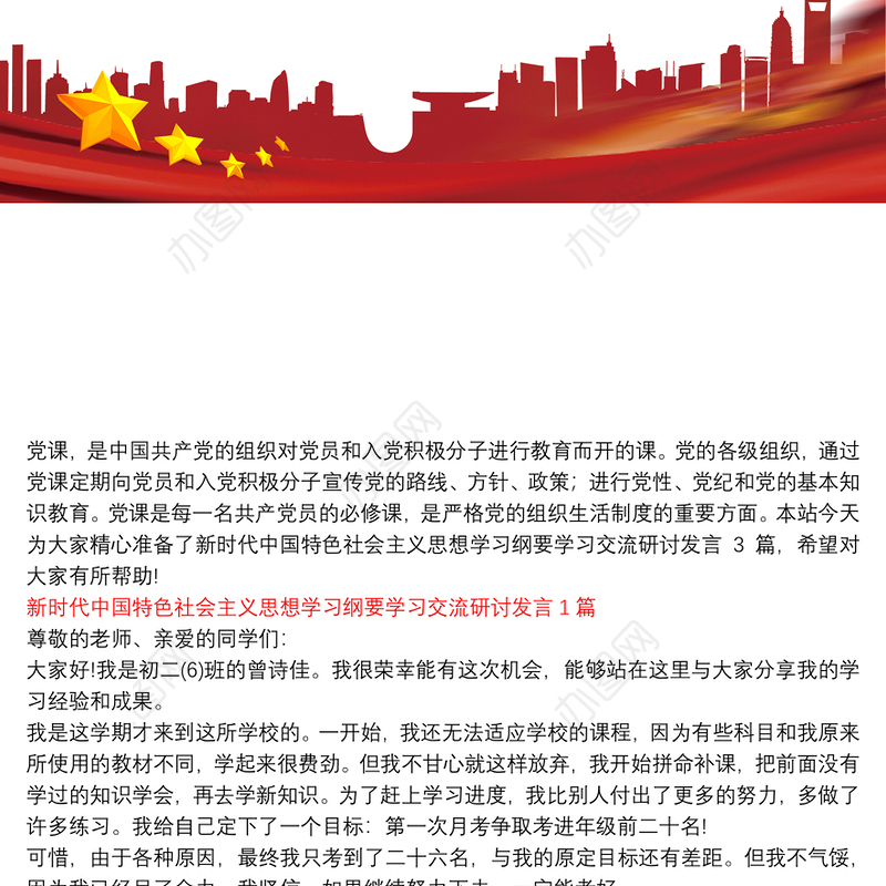 新时代中国特色社会主义思想学习纲要学习交流研讨发言3篇