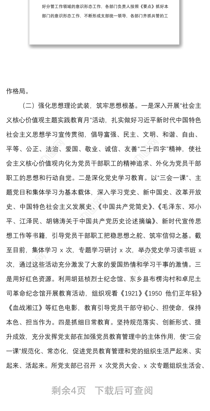 2021年意识形态工作总结及2022年工作计划范文工作汇报报告