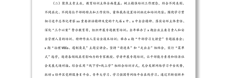 2021年干部教育培训工作总结（经开区）