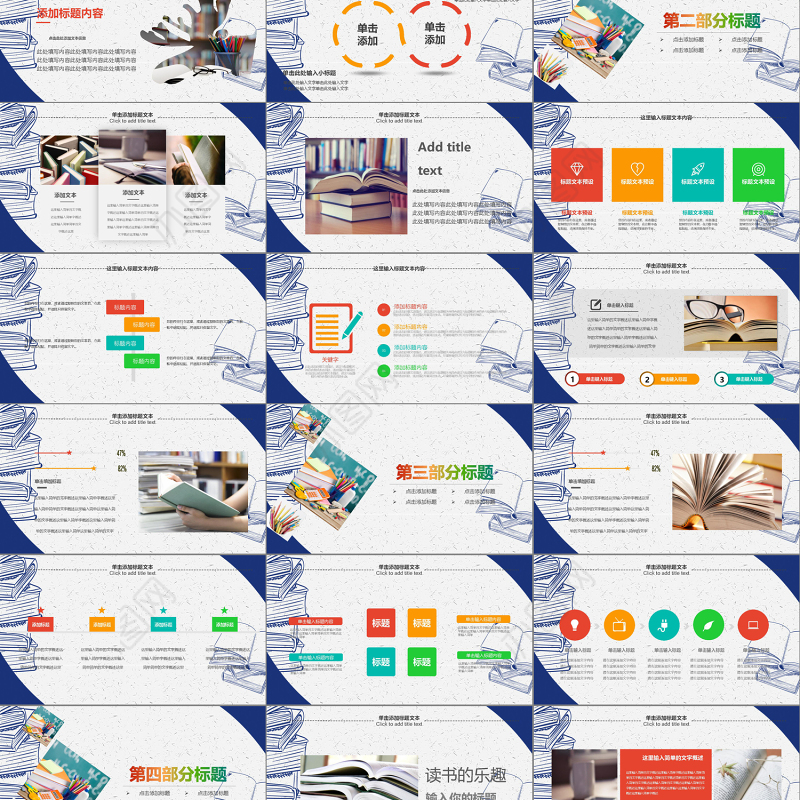 原创清新时尚教育培训教学设计公开课PPT