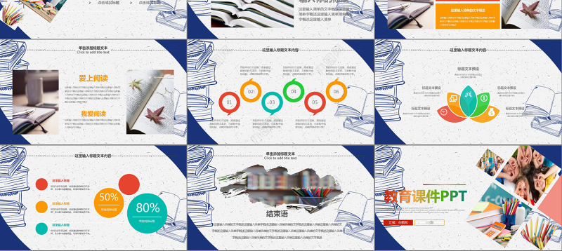 原创清新时尚教育培训教学设计公开课PPT