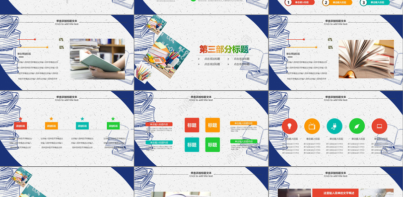 原创清新时尚教育培训教学设计公开课PPT