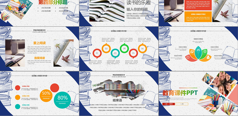 原创清新时尚教育培训教学设计公开课PPT