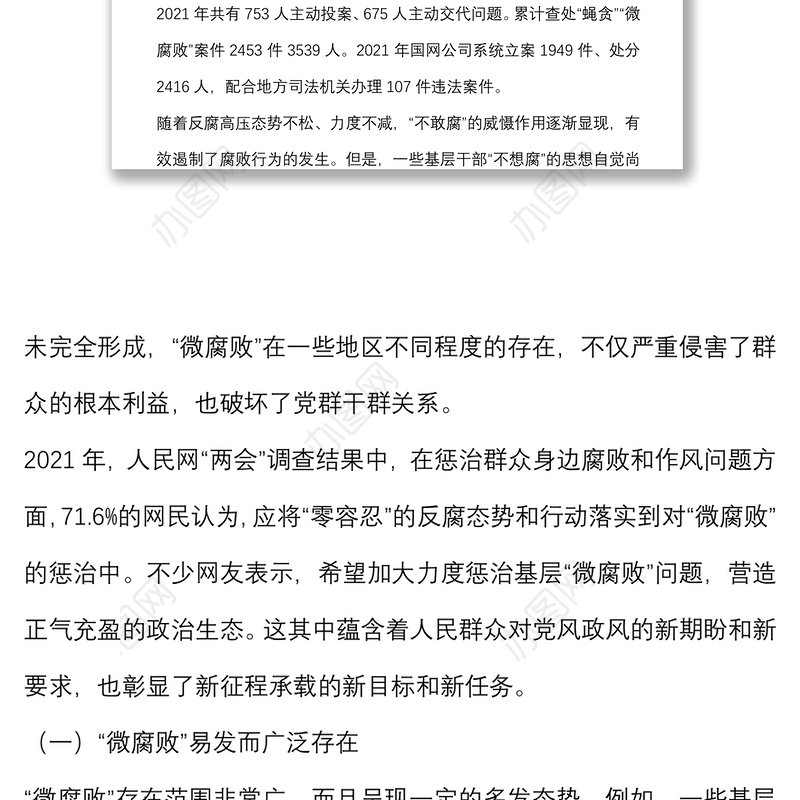 坚守廉洁心 杜绝“微腐败”