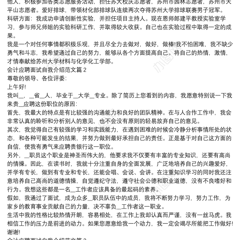 会计应聘面试自我介绍范文9篇