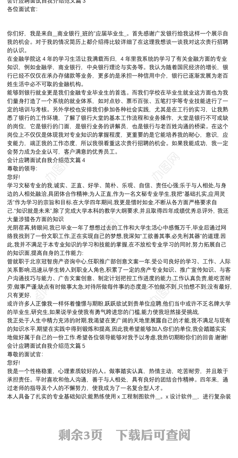 会计应聘面试自我介绍范文9篇