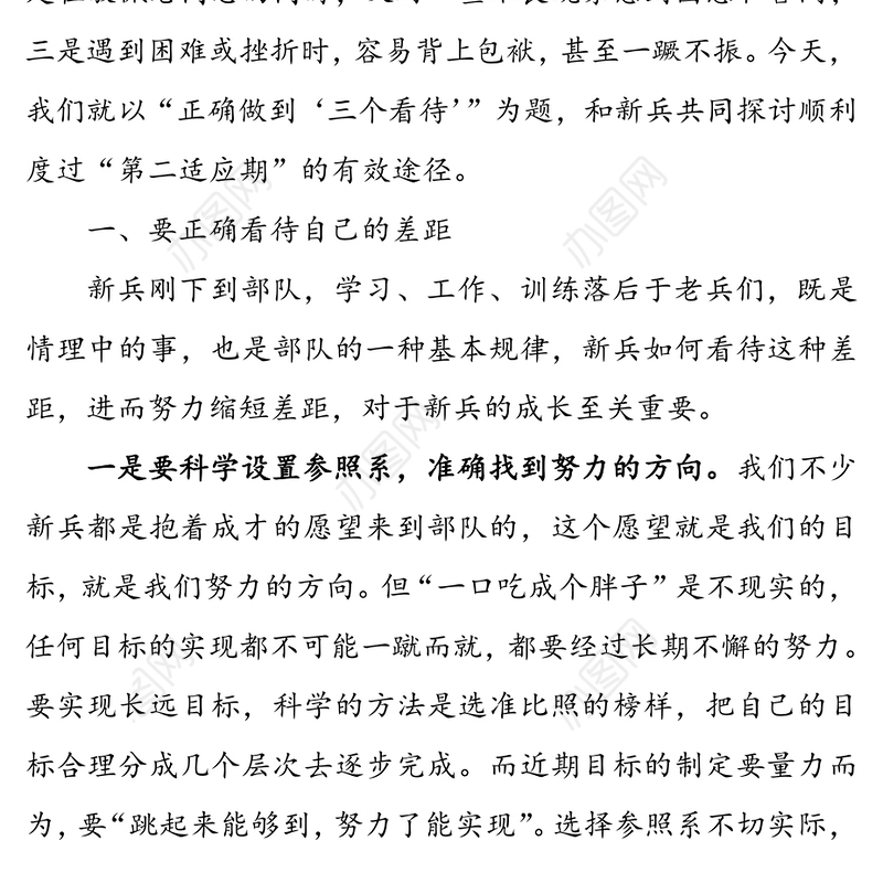 部队密切内部关系教育部队工作