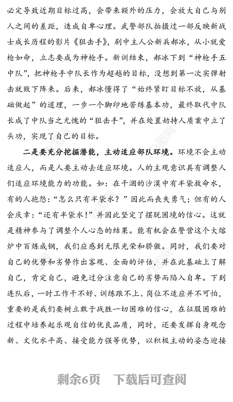 部队密切内部关系教育部队工作