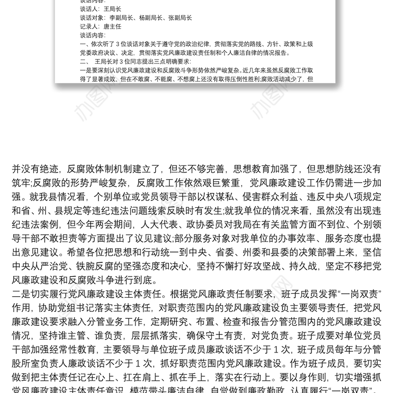 2017廉政谈心谈话记录内容