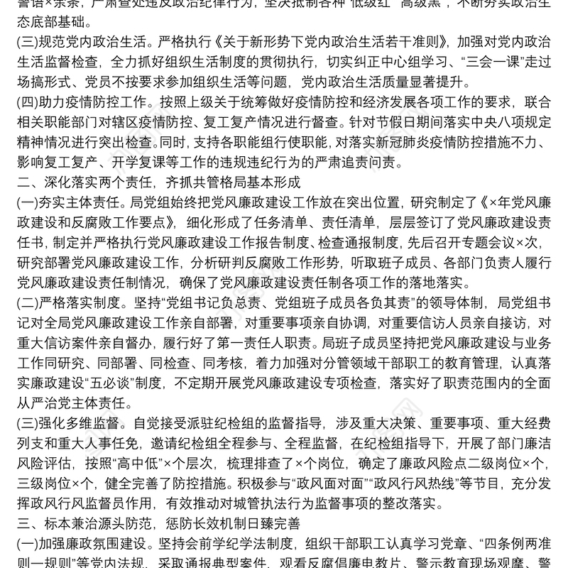 市城管局党组20xx年党风廉政建设和反腐败工作总结