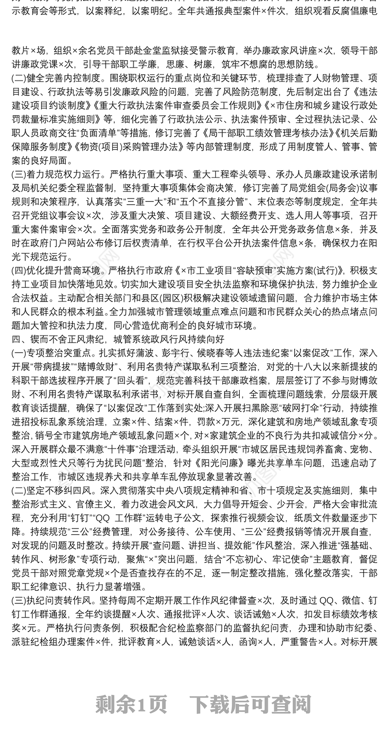 市城管局党组20xx年党风廉政建设和反腐败工作总结