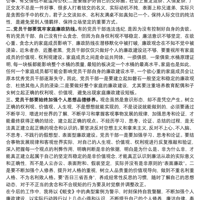 2021观看警示教育片《蜕变》心得体会