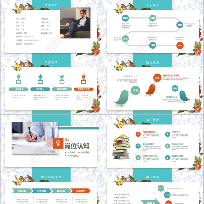 创意求职简历个人简历ppt模板