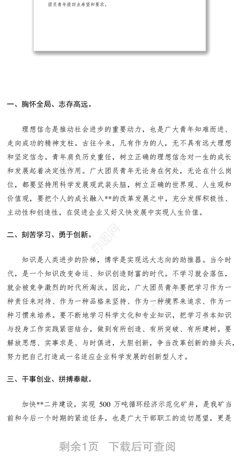 2021党委书记在纪念五四运动暨表彰大会上的讲话