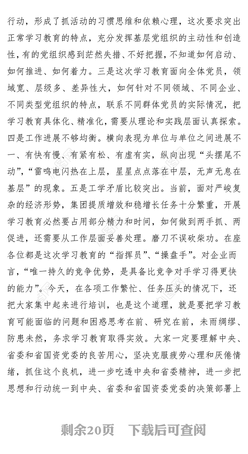 专题讨论党课提纲