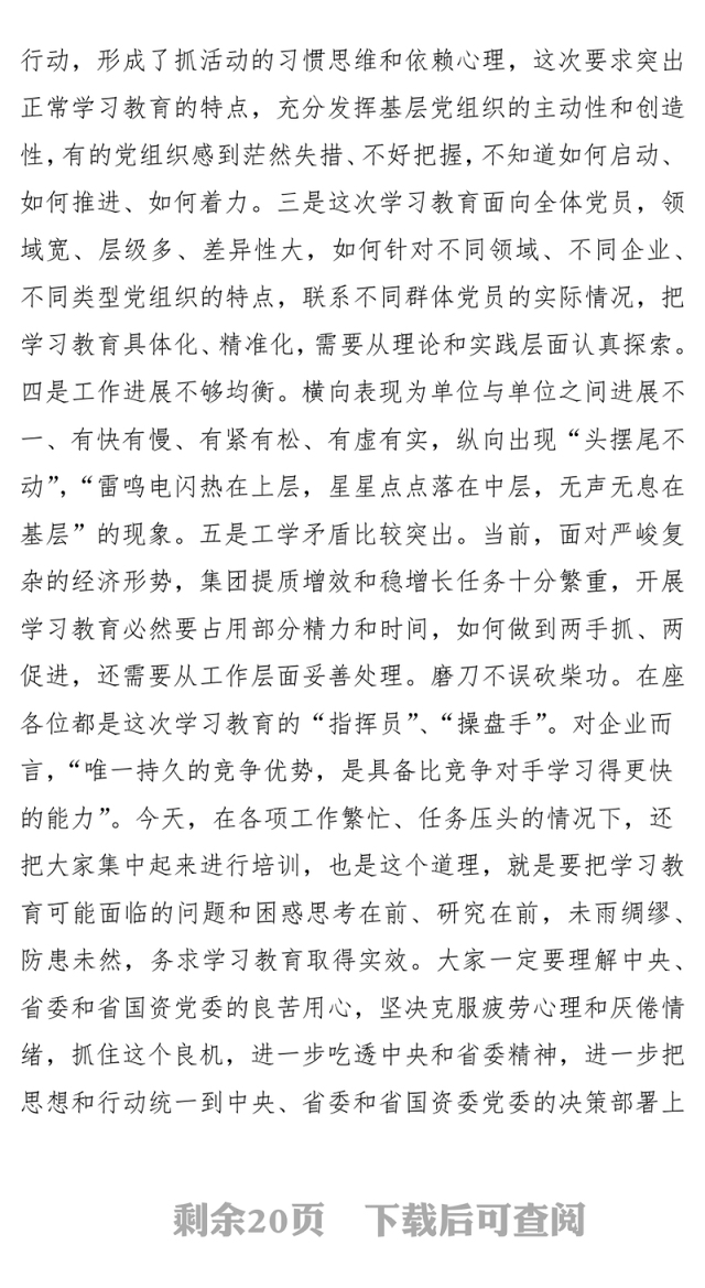 专题讨论党课提纲