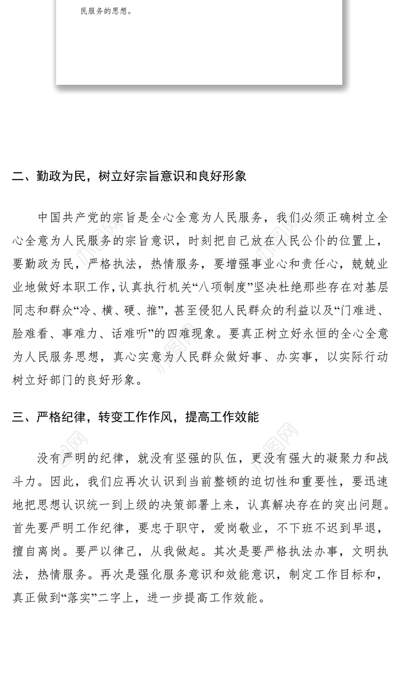 2021纪律作风教育整顿动员大会心得体会