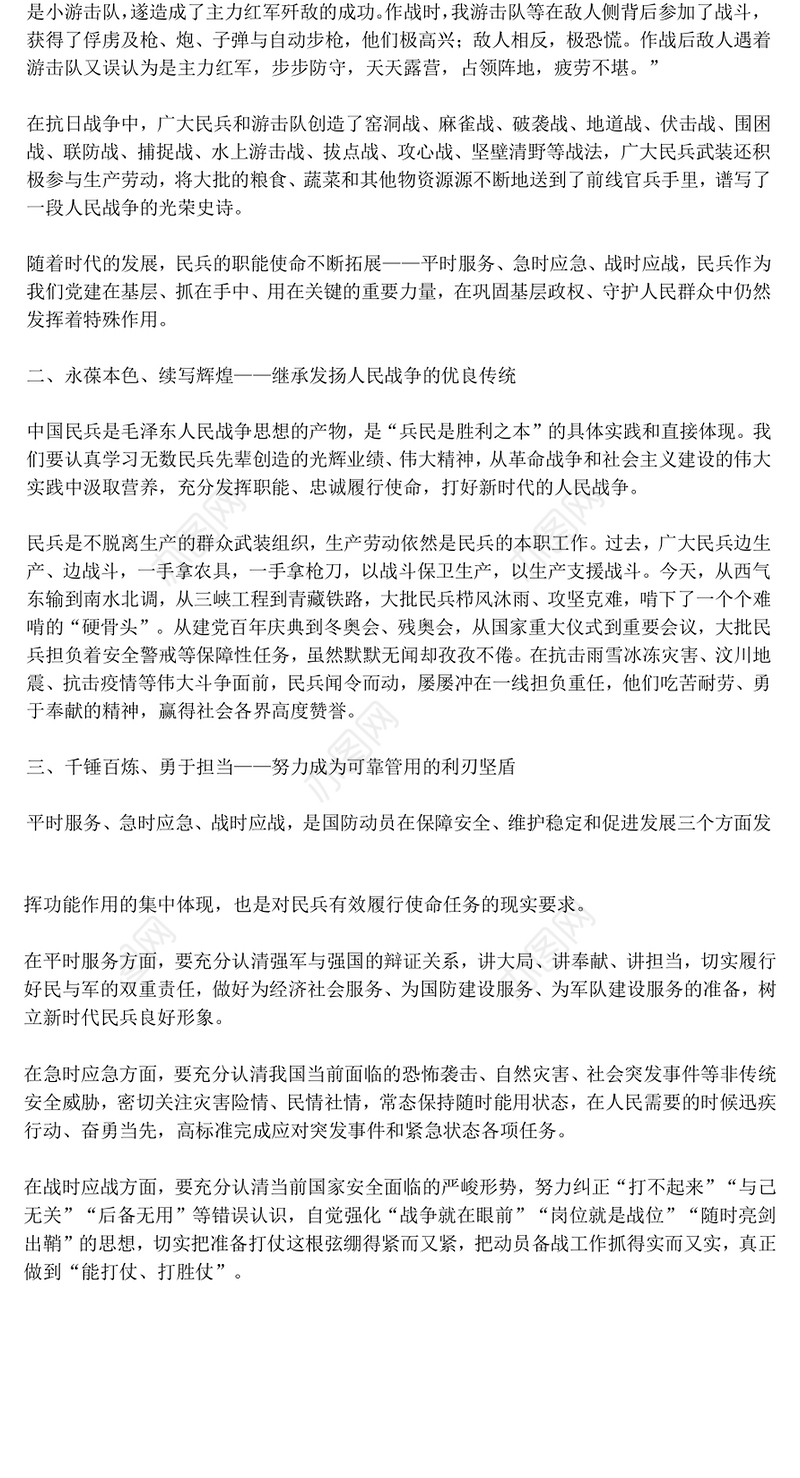 精美大气民兵政治教育微课堂PPT课件(讲稿)