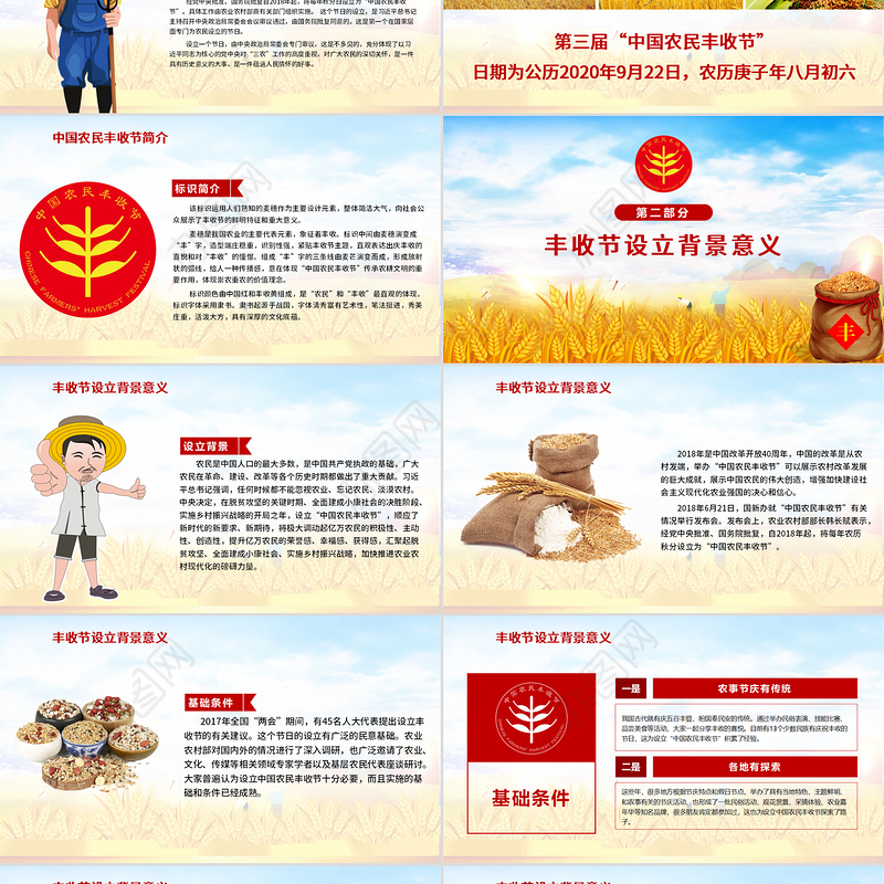 2020手绘插画风中国农民丰收节乡村振兴三农PPT