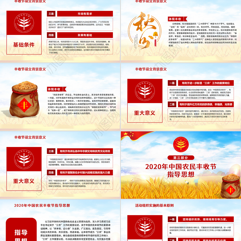 2020手绘插画风中国农民丰收节乡村振兴三农PPT