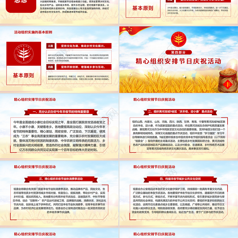 2020手绘插画风中国农民丰收节乡村振兴三农PPT