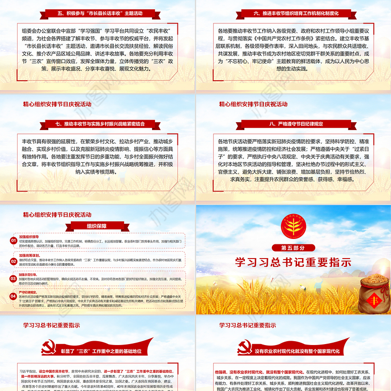 2020手绘插画风中国农民丰收节乡村振兴三农PPT