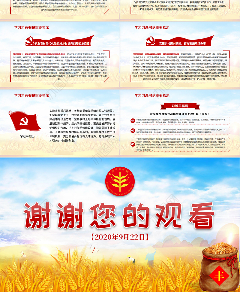 2020手绘插画风中国农民丰收节乡村振兴三农PPT