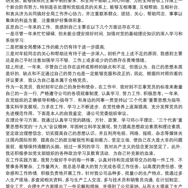 2021党员民主评议自我评价例文