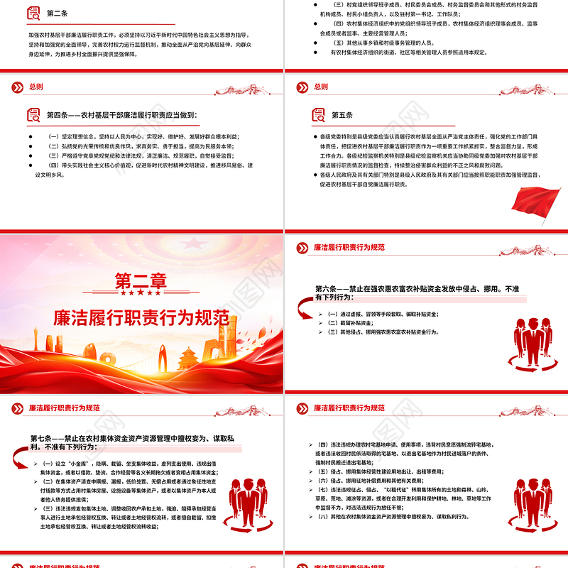 《农村基层干部廉洁履行职责规定》PPT大气简洁法律法规课件下载
