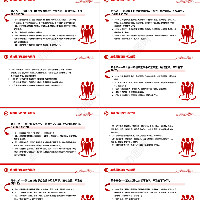 《农村基层干部廉洁履行职责规定》PPT大气简洁法律法规课件下载