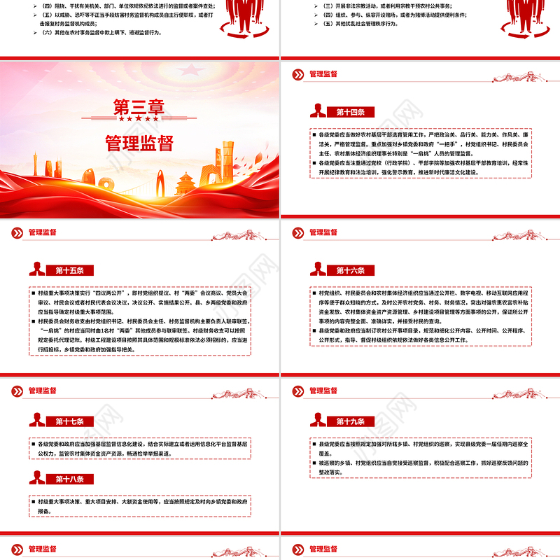 《农村基层干部廉洁履行职责规定》PPT大气简洁法律法规课件下载