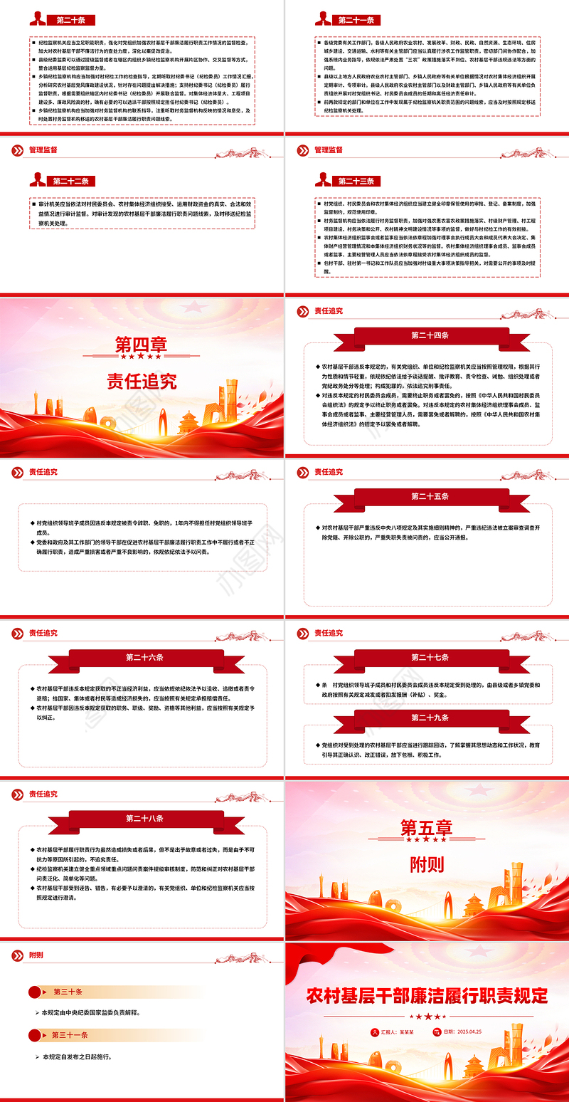 《农村基层干部廉洁履行职责规定》PPT大气简洁法律法规课件下载