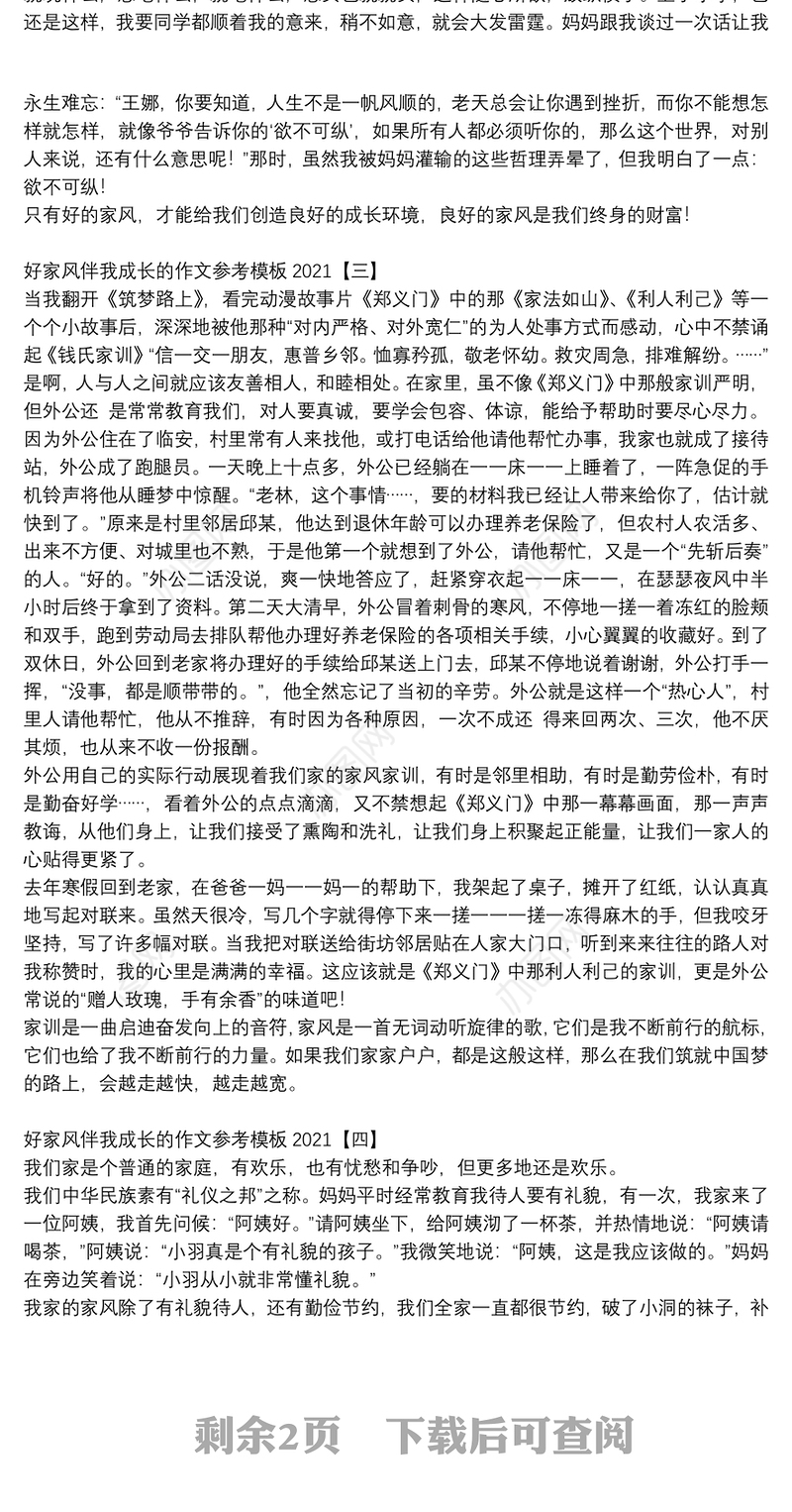 好家风伴我成长的作文参考模板2021
