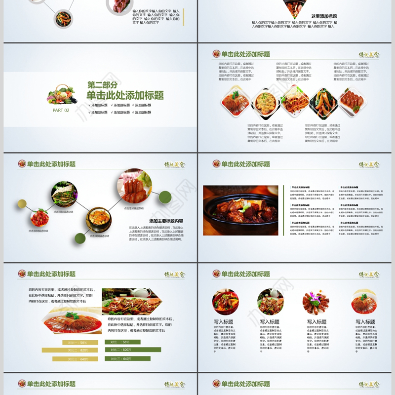 中国传统美食文化饮食餐饮美味PPT模板