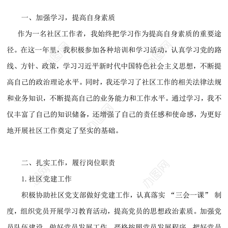 精品社区工作者年度工作总结PPT模板(讲稿)