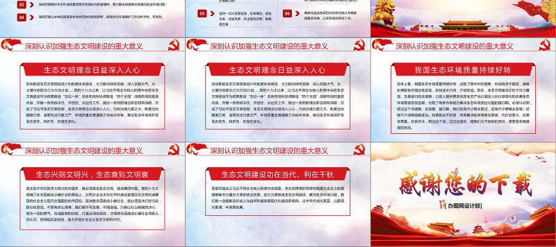 大气水墨风学习总书记在全国生态环境保护环境环保污染大会重要讲话党课PPT模板