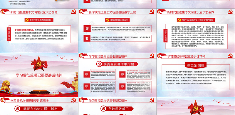 大气水墨风学习总书记在全国生态环境保护环境环保污染大会重要讲话党课PPT模板
