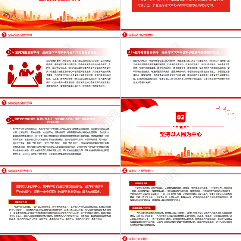 领会和把握进一步全面深化改革的重大原则PPT深入学习全会《决定》课件
