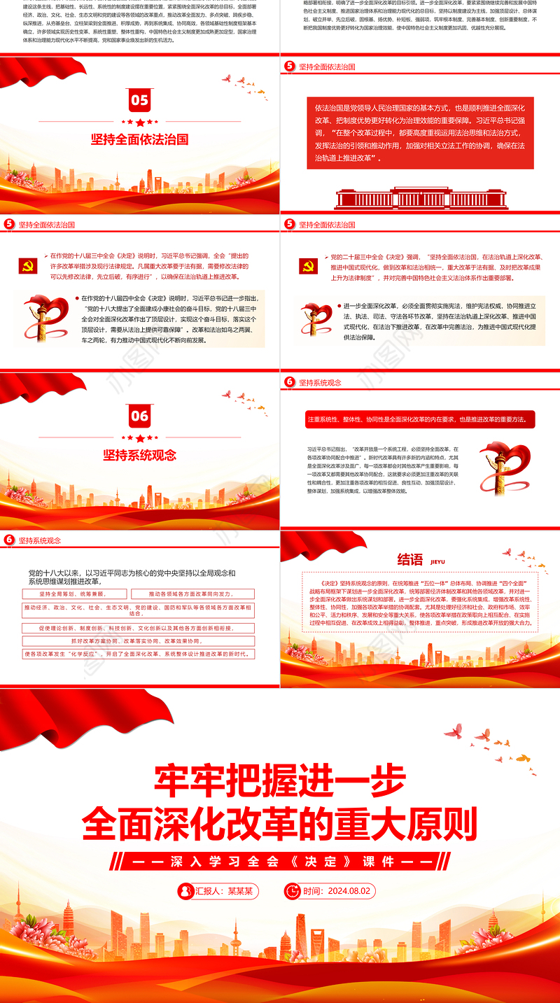 领会和把握进一步全面深化改革的重大原则PPT深入学习全会《决定》课件