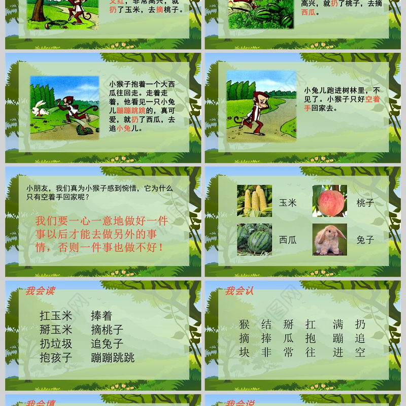  小学一年级语文课件小猴子下山PPT模板