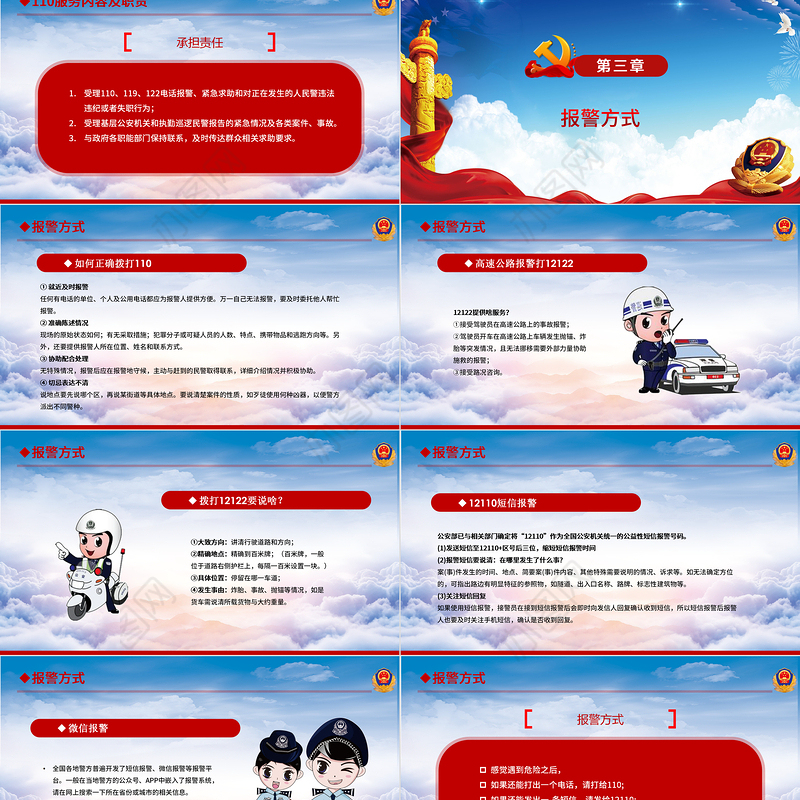 蓝色大气党政党建党课110宣传日ppt